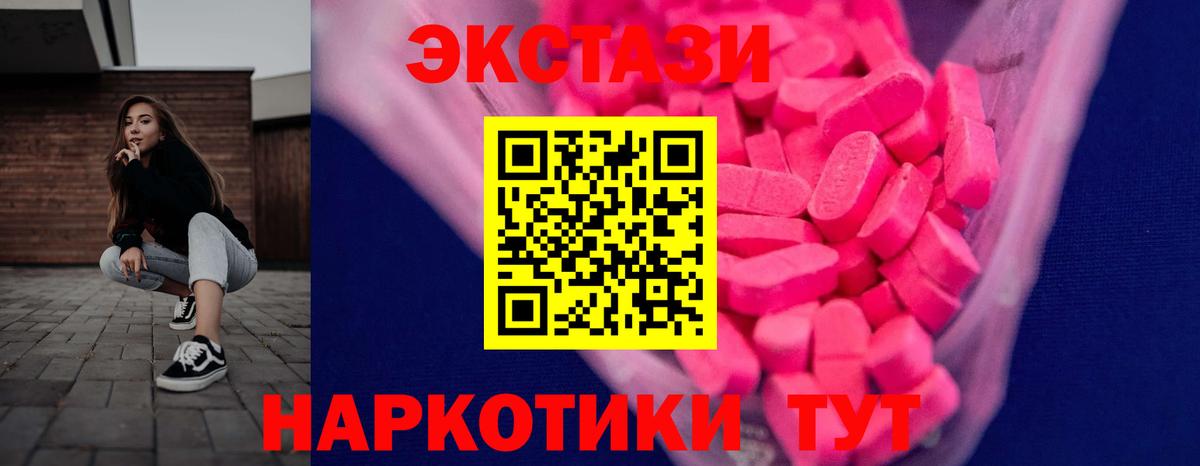 ЭКСТАЗИ 250 мг Карпинск